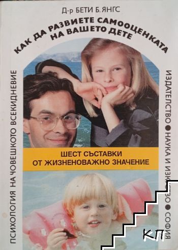 Как да развиете самооценката на вашето дете