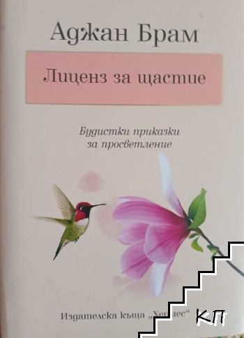 Лиценз за щастие