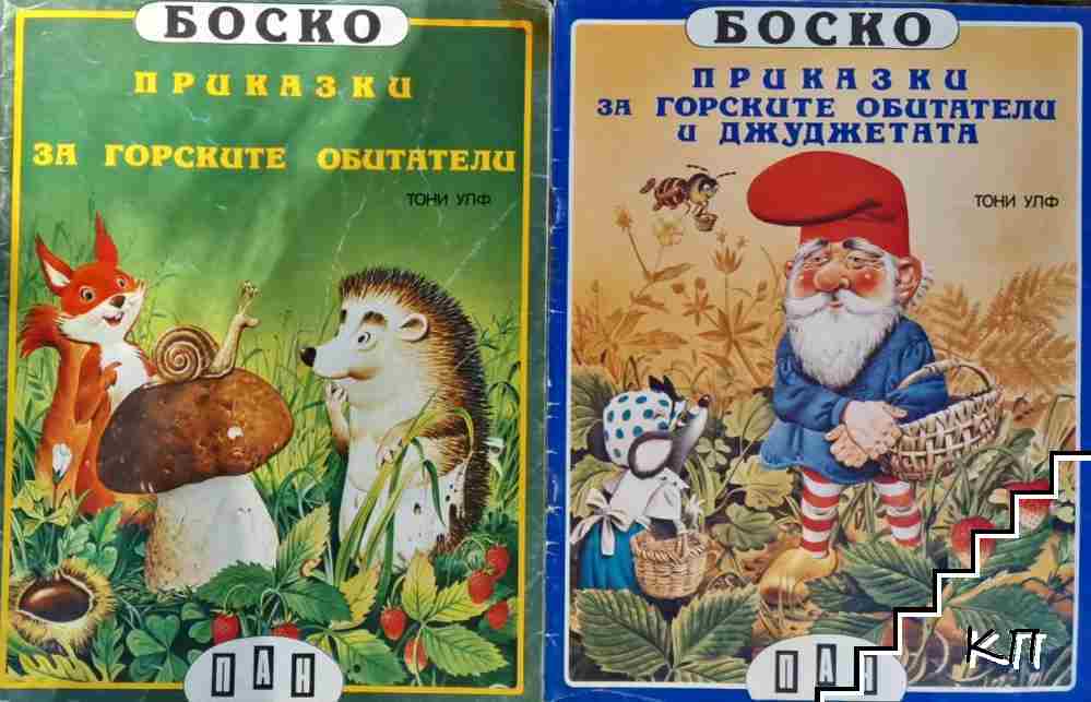 Боско. Книга 1-6