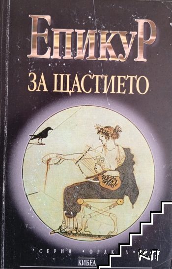 За щастието