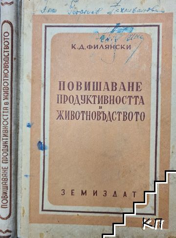Повишаване продуктивността на животновъдството