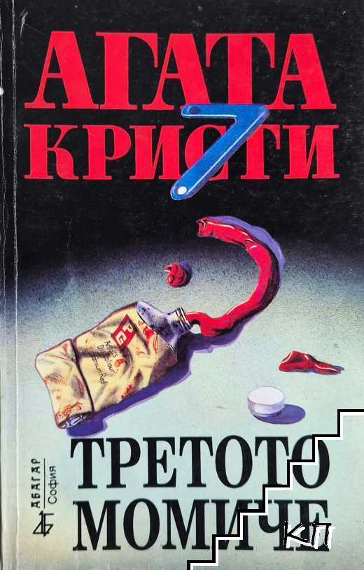 Третото момиче