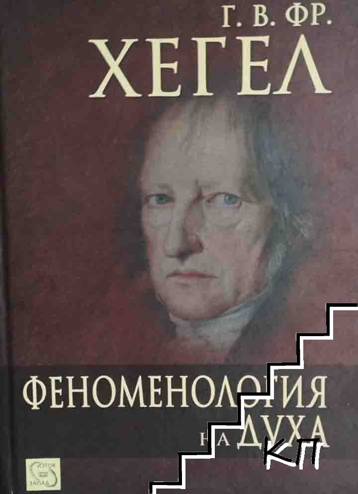 Феноменология на духа