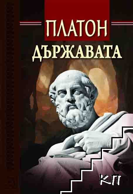 Държавата