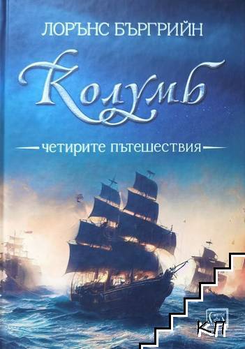 Колумб