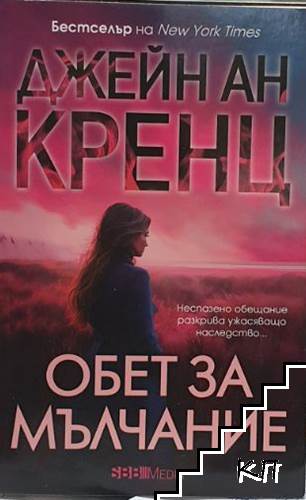 Обет за мълчание