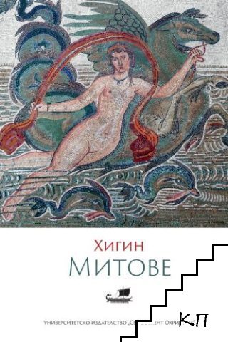 Митове