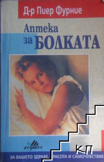 Аптека за болката