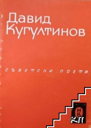 Избрани стихове
