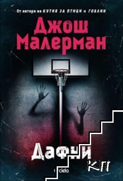 Дафни