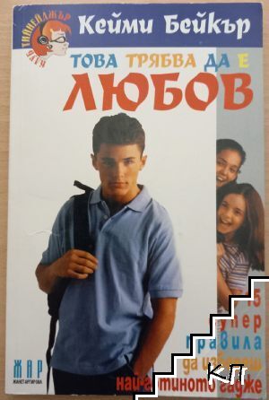 Това трябва да е любов