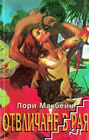 Отвличане в рая