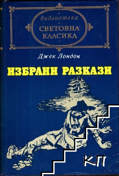 Избрани разкази