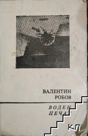 Воден печат