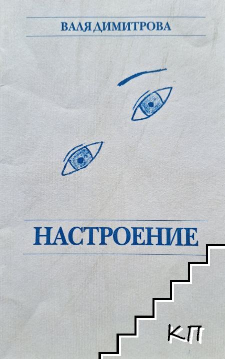Настроение
