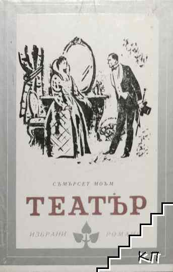 Театър
