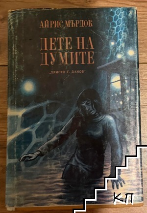 Дете на думите