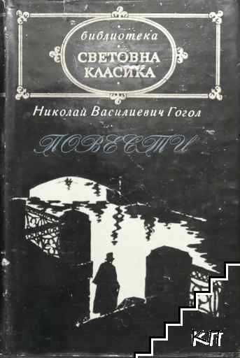 Повести