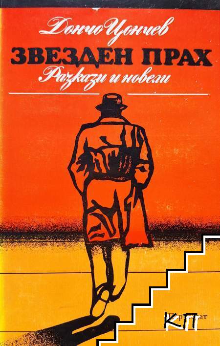 Звезден прах