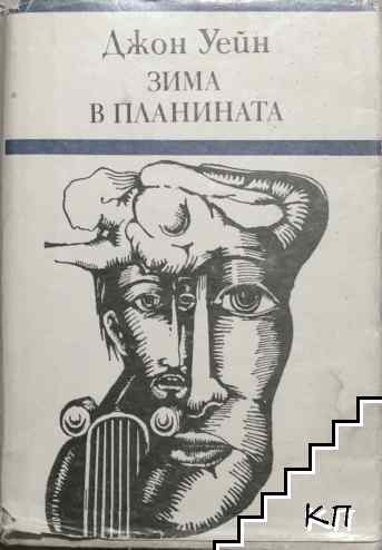 Зима в планината