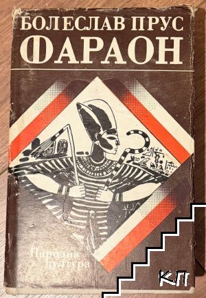 Фараон