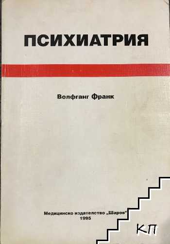 Психиатрия