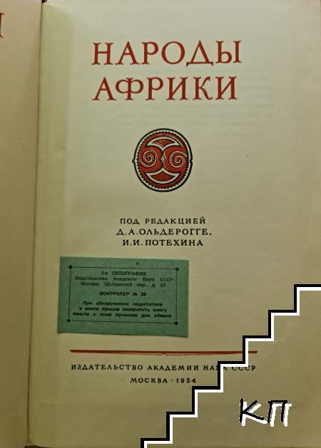 Народы Африки - снимка 2