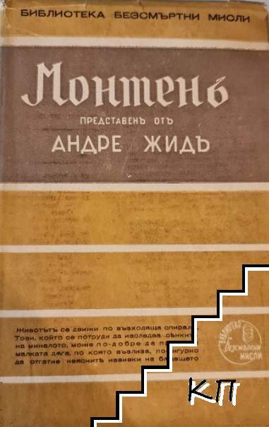 Монтенъ