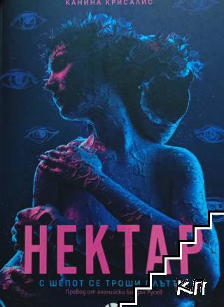 Нектар