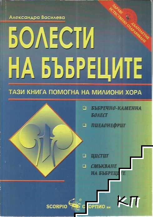 Болести на бъбреците