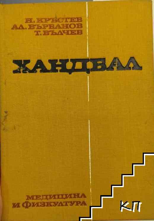 Хандбал
