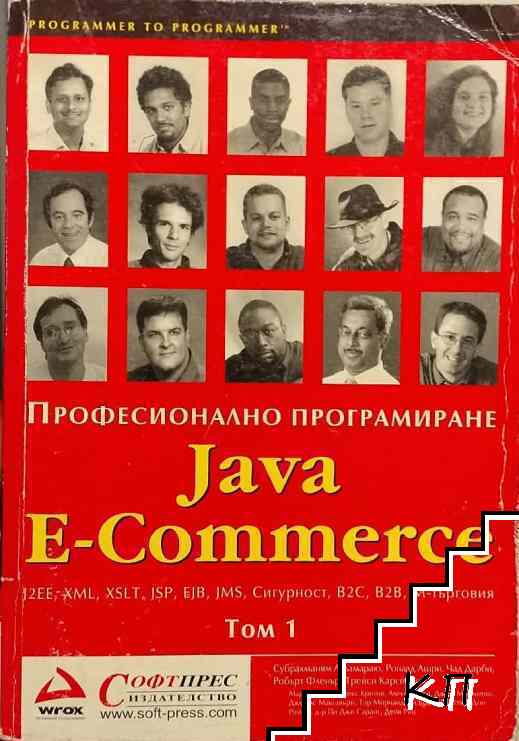 Java E-Commerce. Том 1-2