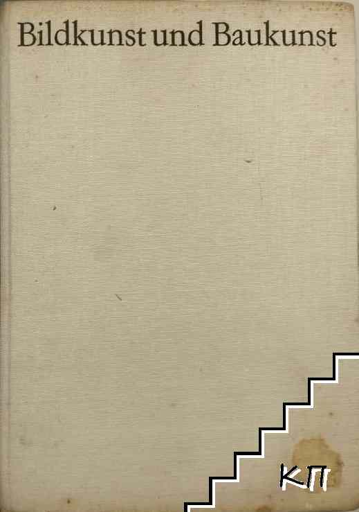 Bildkunst und Baukunst
