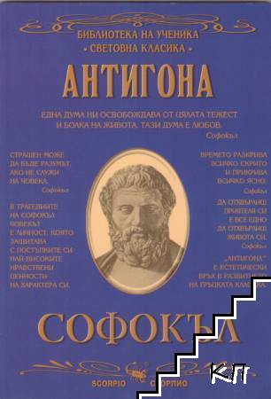 Антигона