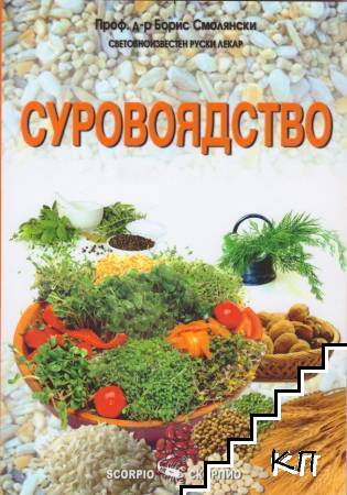 Суровоядство