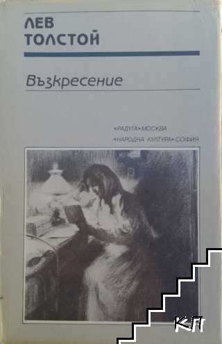 Възкресение