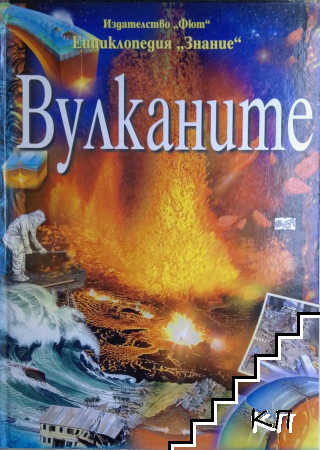 Вулканите