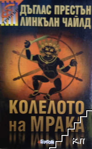 Колелото на мрака