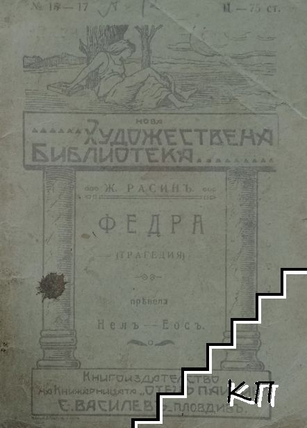 Федра
