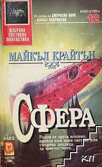 Сфера