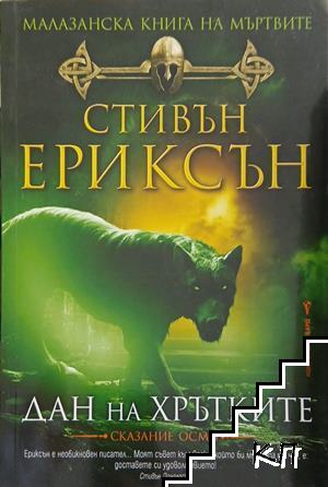 Дан на хрътките