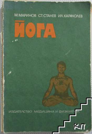 Йога