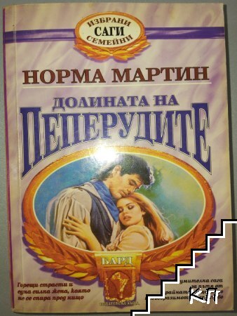 Долината на пеперудите