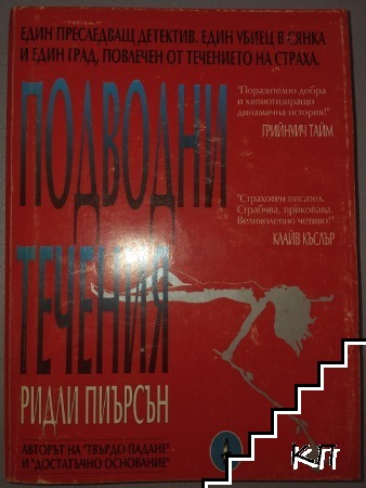 Подводни течения