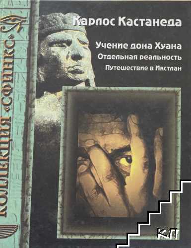 Карлос Кастанеда