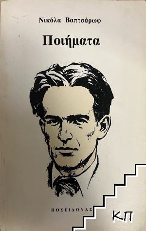 Пοιήματα