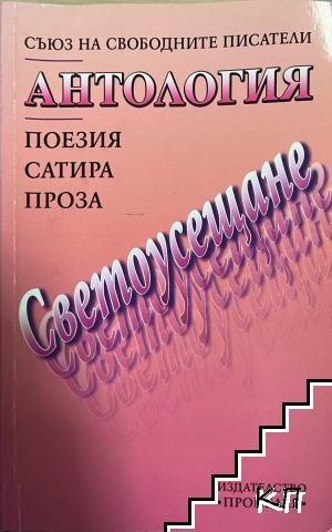 Светоусещане