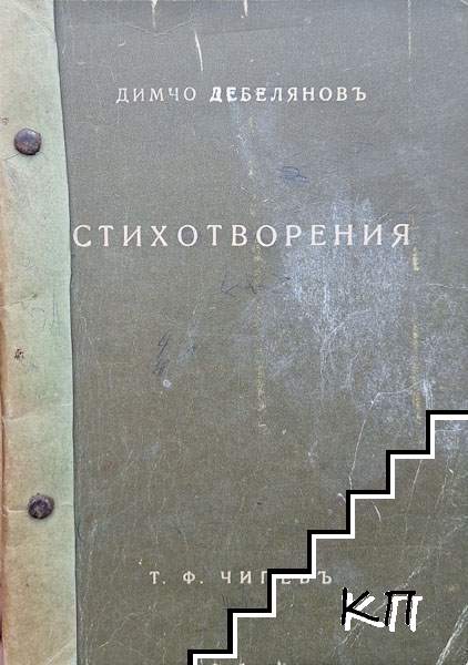 Стихотворения
