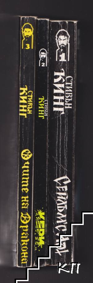 Колекция "Стивън Кинг". Книга 1-3