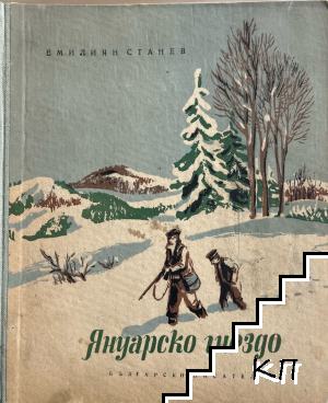 Януарско гнездо